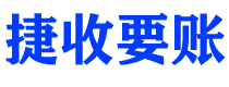 广饶讨债公司